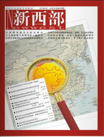 新西部封面 新西部封面